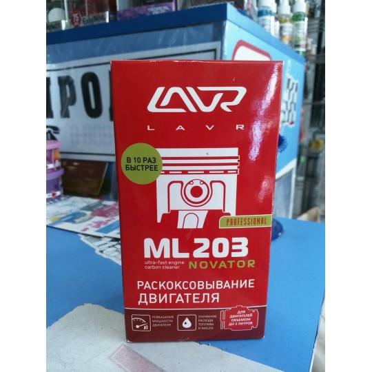 Раскоксовка двигателя lavr ml203